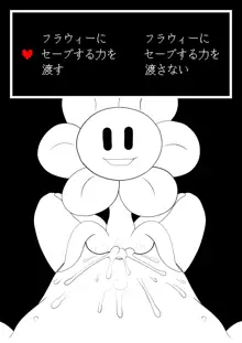 フラウィー(Flowey)に逆レイプされるCG集, 日本語