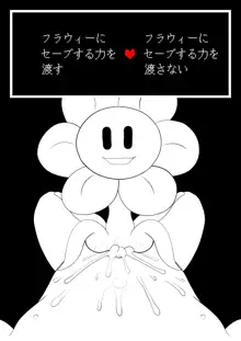 フラウィー(Flowey)に逆レイプされるCG集, 日本語