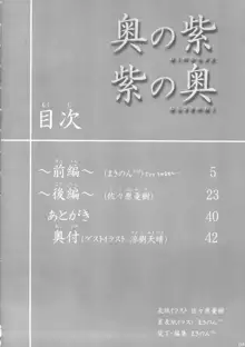 奥の紫 紫の奥, 日本語