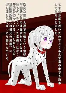 うちのメイドが全裸に首輪にアナル尻尾(+ボディペイント)で完全に犬になりきってオスと交尾しちゃうお話, 日本語