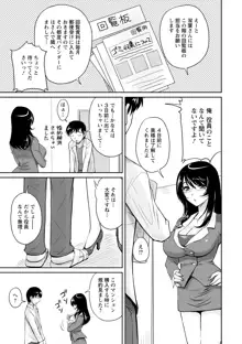 団地妻のゆ〜わく♥, 日本語