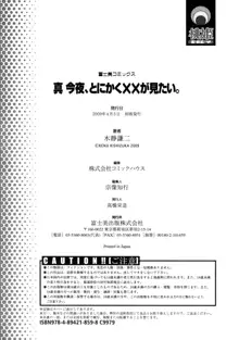 真 今夜、とにかく××が見たい。, 日本語