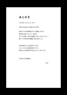 一途な飛行場姫の救出作戦, 日本語