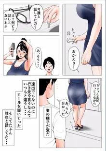 高飛車な妻のトリセツ～未開発だった妻の性感 前編～, 日本語