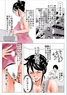 高飛車な妻のトリセツ～未開発だった妻の性感 前編～, 日本語