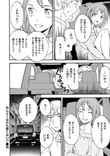 やわらかなぬかるみ, 日本語