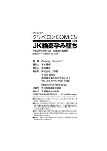 JK輪姦孕み堕ち, 日本語