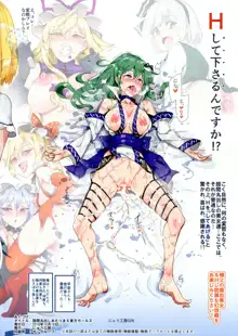 股間丸出しあたりまえ東方ガールズ, 日本語