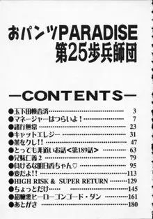 おパンツPARADISE, 日本語