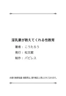 淫乳妻が教えてくれる性教育, 日本語