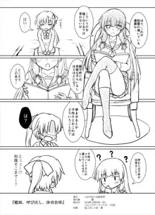 艦娘、呼び出し、体育倉庫, 日本語