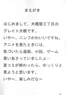 ニンフ120ぱーせんと, 日本語