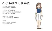 わたしたちのからだ〜こどもができるしくみ〜, 日本語