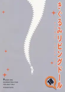 きぐるみリビングドール, 日本語