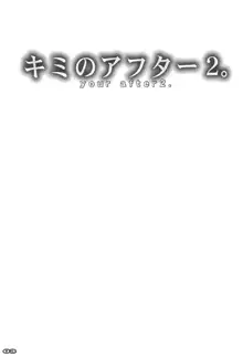 キミのアフター2。, 日本語