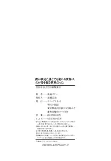 僕が夢見た誰とでも犯れる世界は、女が男を犯る世界だった, 日本語