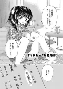 まりあちゃんのつぼみ, 日本語