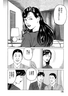 女犯～人妻凌辱レイプ集～ 角雨和八劇画撰, 日本語