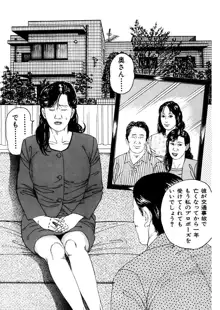 女犯～人妻凌辱レイプ集～ 角雨和八劇画撰, 日本語