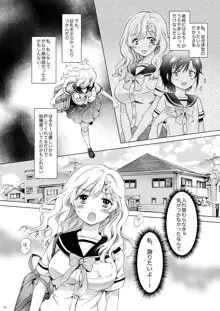 Oppai-chan to chippai-chan ga irekawaru hanashi, 日本語