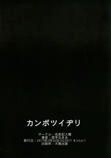 カンボツイヂリ, 日本語