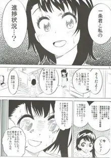 小咲ちゃんの憂鬱 5, 日本語