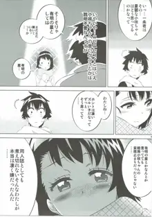 小咲ちゃんの憂鬱 5, 日本語