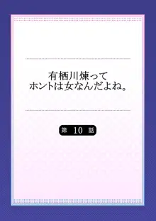 有栖川煉ってホントは女なんだよね。 10, 日本語