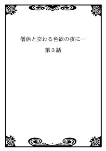 僧侶と交わる色欲の夜に… 2, 日本語