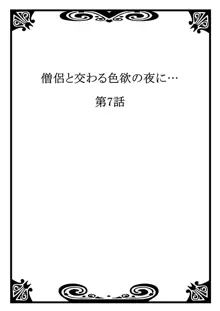 僧侶と交わる色欲の夜に… 4, 日本語