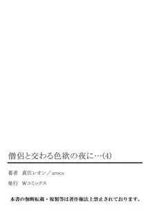 僧侶と交わる色欲の夜に… 4, 日本語