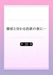 僧侶と交わる色欲の夜に… 10, 日本語