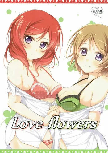 Love flowers, 日本語