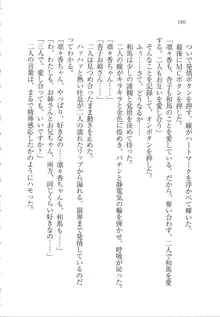 リモコンで思い通り！ 妹も幼なじみも先生もお嬢様だって, 日本語