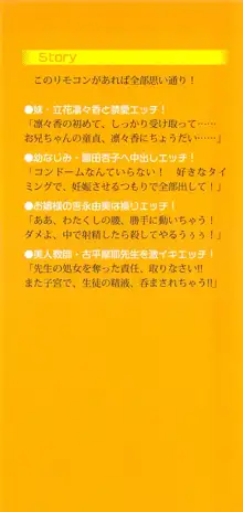 リモコンで思い通り！ 妹も幼なじみも先生もお嬢様だって, 日本語