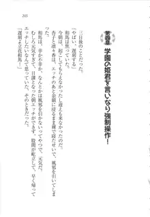 リモコンで思い通り！ 妹も幼なじみも先生もお嬢様だって, 日本語