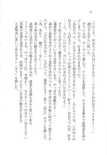 リモコンで思い通り！ 妹も幼なじみも先生もお嬢様だって, 日本語