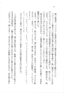 リモコンで思い通り！ 妹も幼なじみも先生もお嬢様だって, 日本語