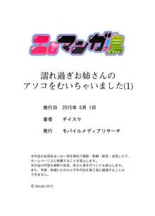 濡れ過ぎお姉さんのアソコをむいちゃいました 第1-3話, 日本語