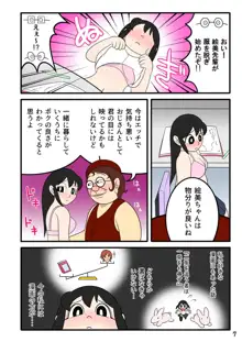 欲望漫画おじさん, 日本語