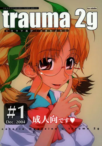 trauma 2g #1, 日本語