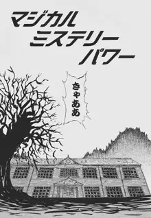 ねばねばネバーランド, 日本語