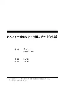 シスコイ～姉弟ヒトツ屋根の下～ 【合本版】, 日本語