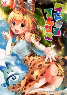 あにまるフレンズ, 日本語