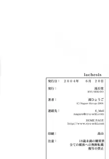 lachesis, 日本語