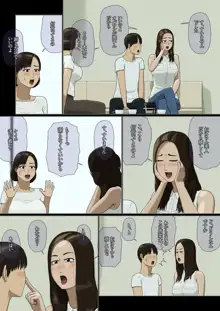 母子相姦～ヤキモチ～, 日本語