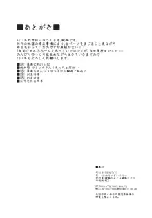 おねショタ総集編上, 日本語