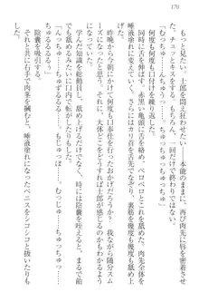 僕の主はトロ顔お嬢様, 日本語