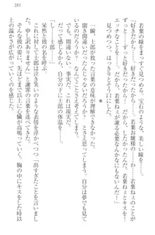 僕の主はトロ顔お嬢様, 日本語