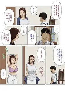 母子相姦～母のお願い～, 日本語